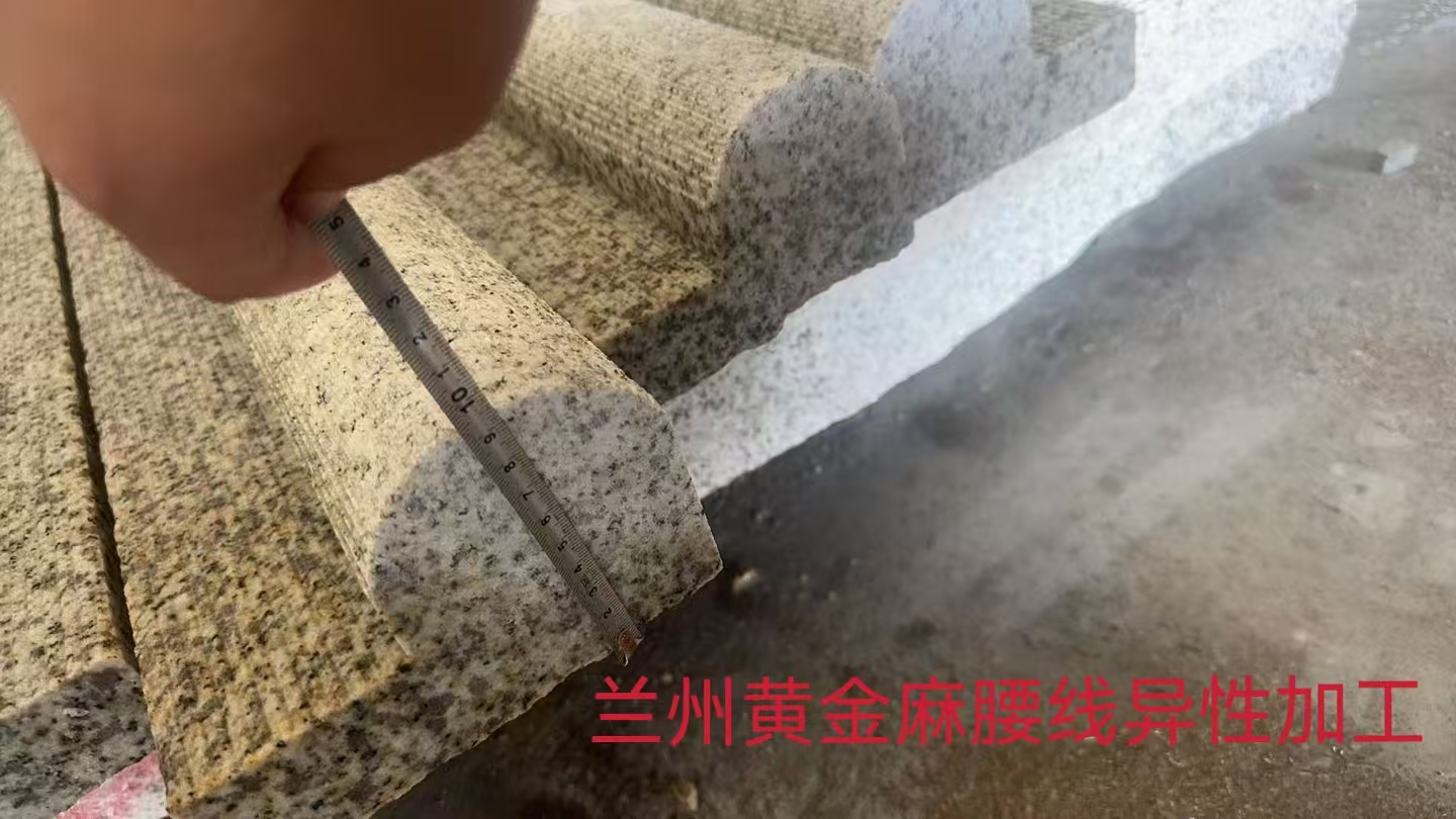 甘肃兰州花岗岩异型加工、芝麻灰、黄金麻、挡车石球生产厂家13919123140